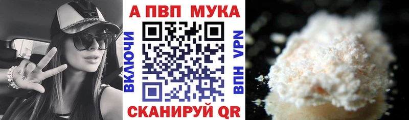 Альфа ПВП мука Эртиль